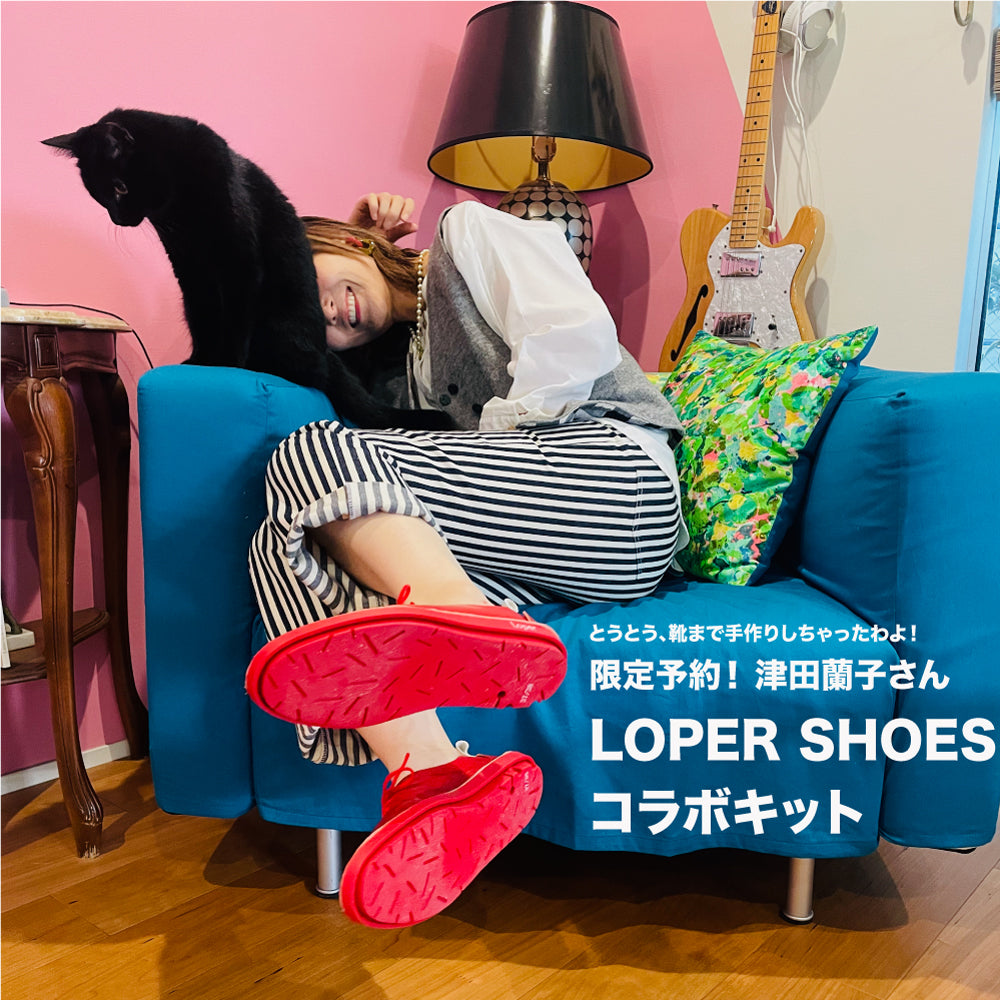 津田蘭子さん x Loper Special Workshop (参加申込みのみのため、金額は0円となり、当日支払いになります。)